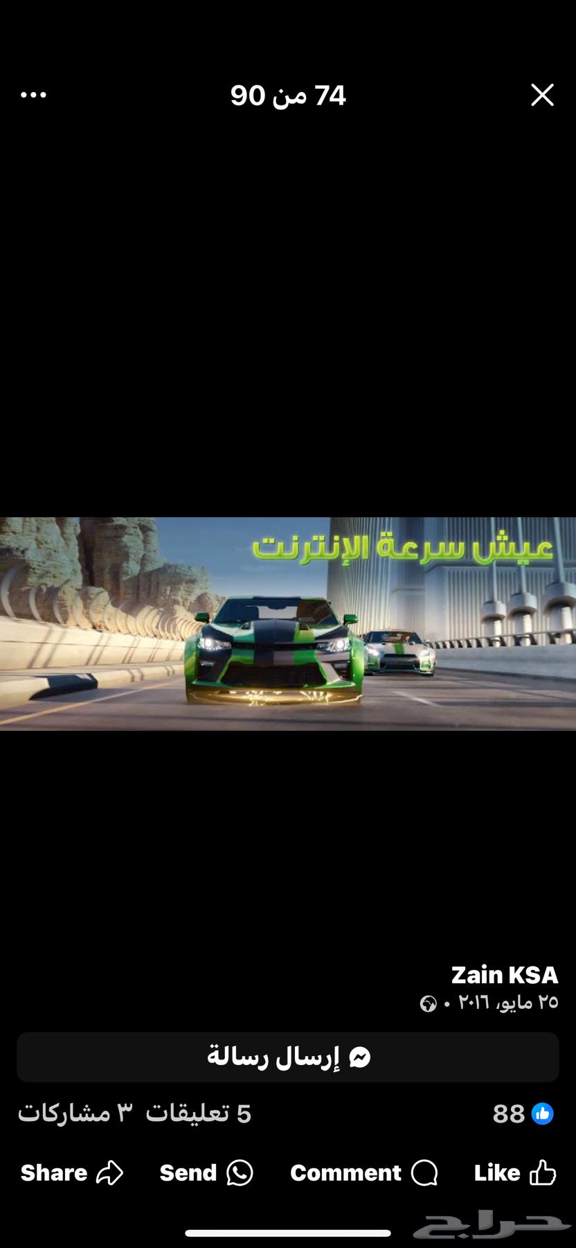 Zain's latest 5G router with the highest speeds64438525063683114