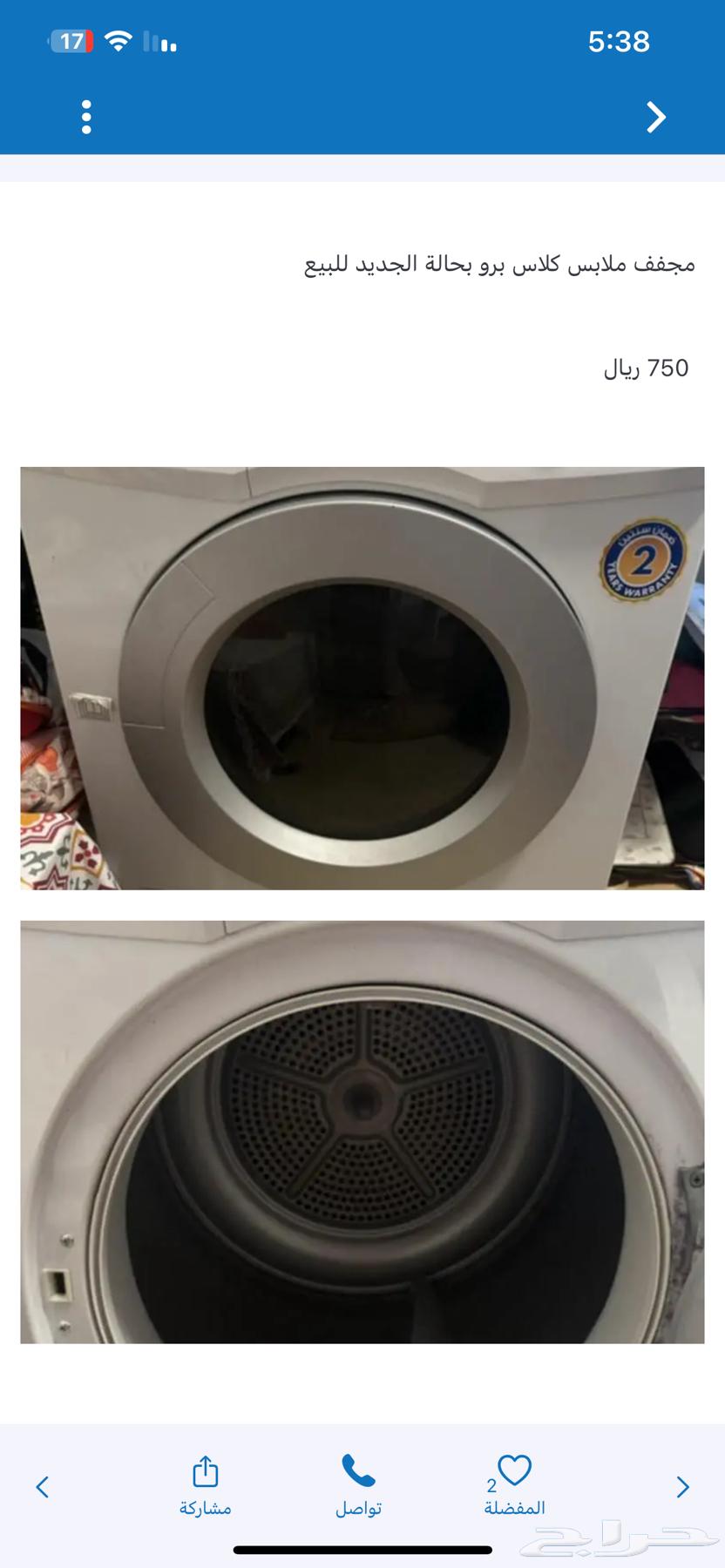 مجفف ملابس كلاس برو64438955280642111