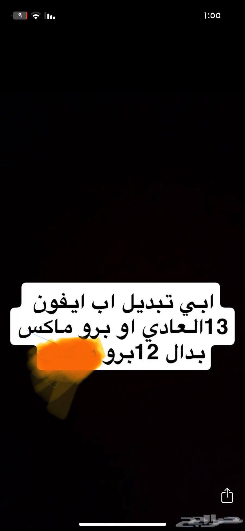 ايفون 12برو للبدل ب13العادي64438847808770110