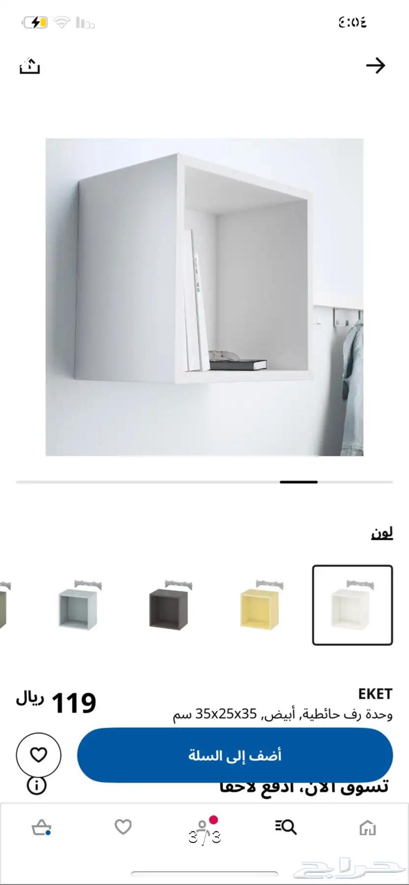 ارفف جداريه او ارضية من ايكيا ب 150 ريال فقط64434687694722113