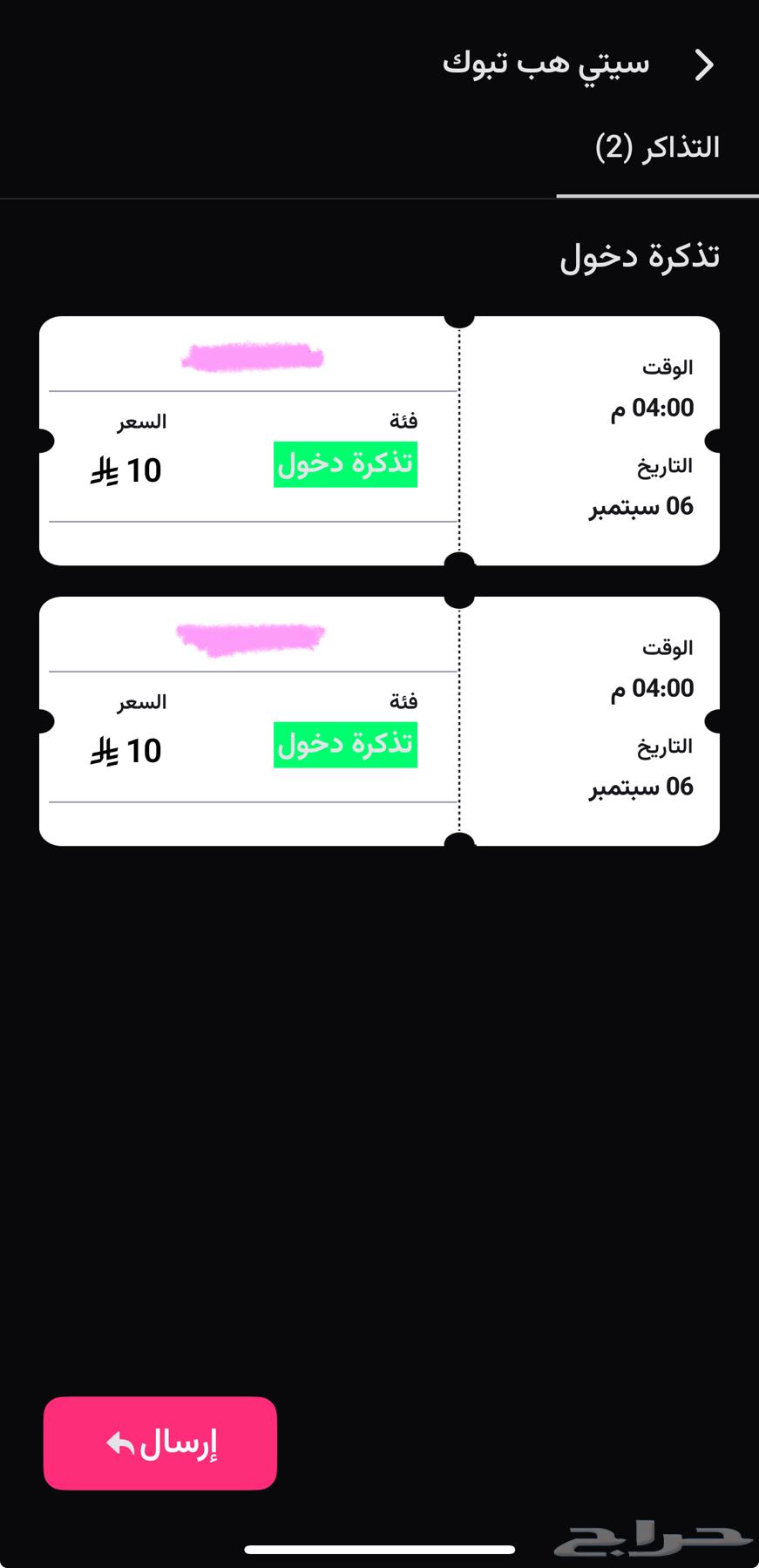 تذاكر سيتي هب تبوك 264434169388035110