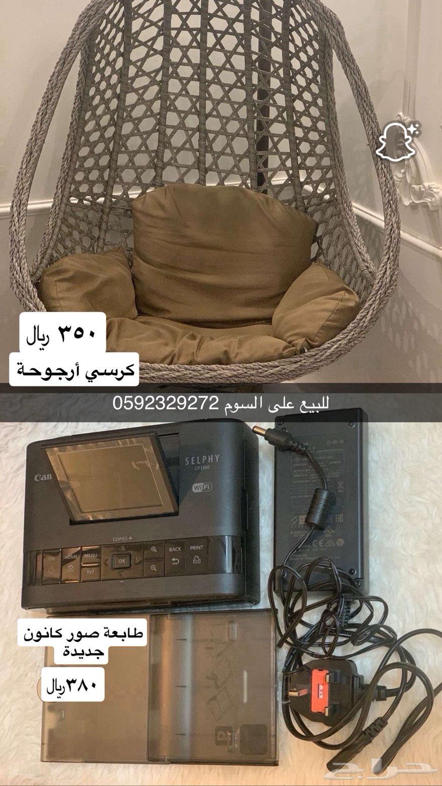 للبيع طابعة كانون تطبع الصور من الجوال وللبيع كرسي هزاز64439239612929110