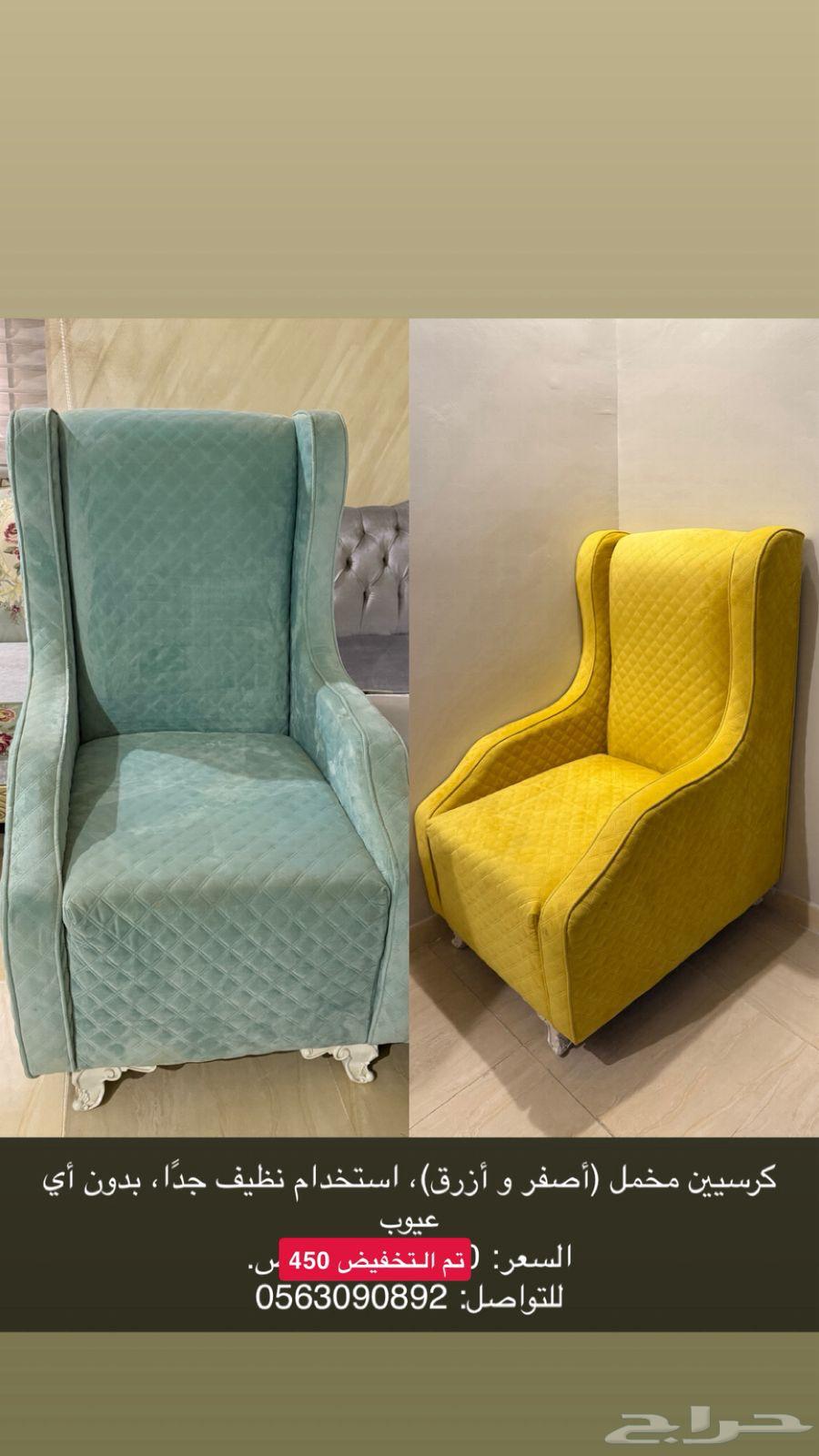 كراسي مخمل64434727854978110