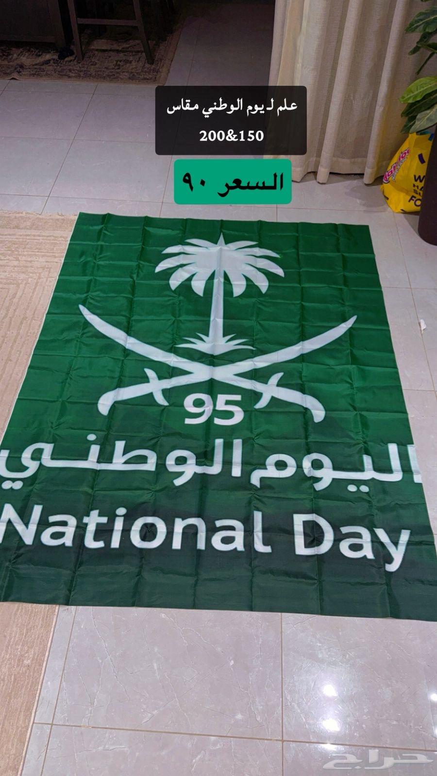 اعلام مميزه لليوم الوطني 9564441445011841112