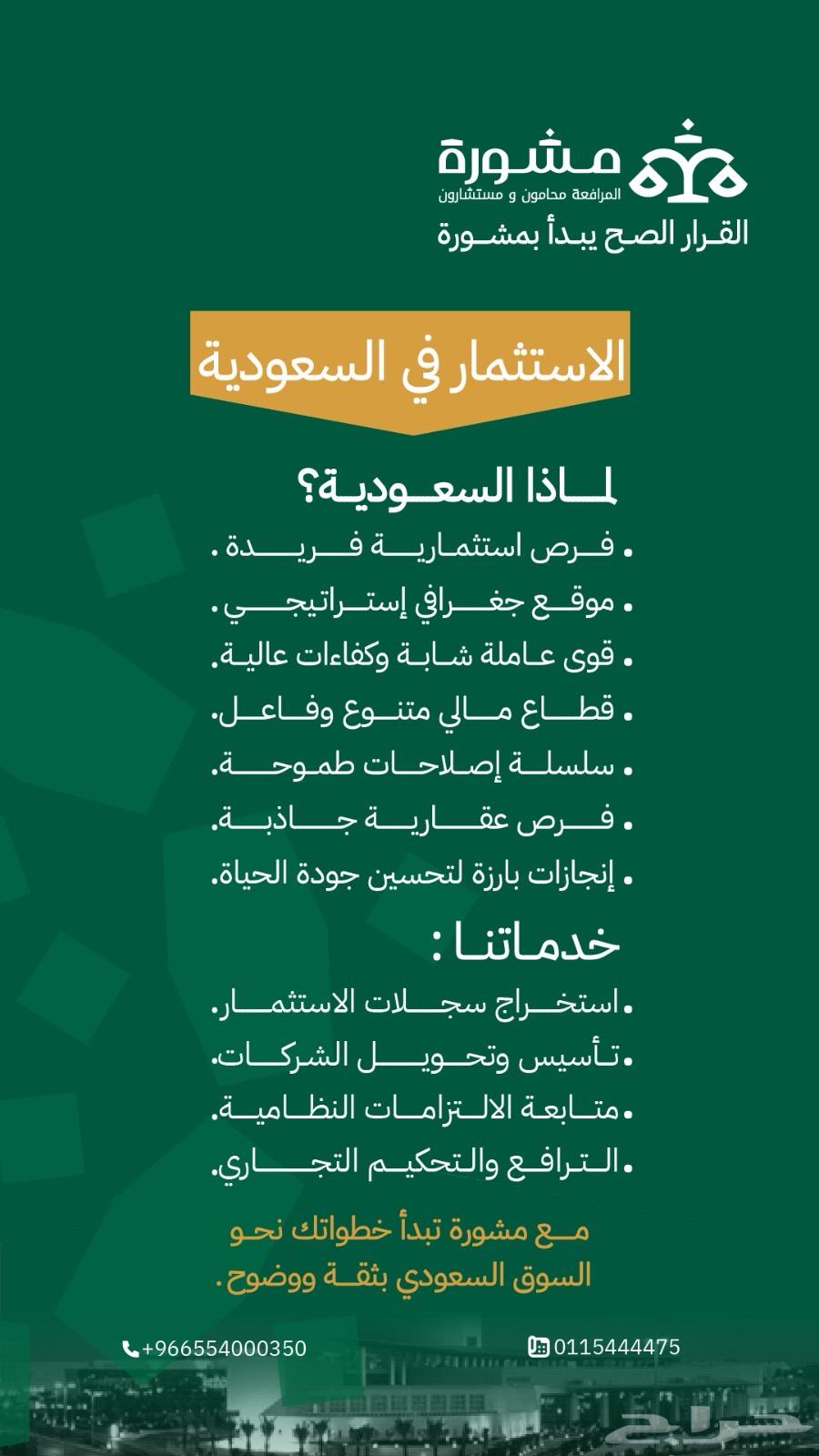 محاماة -استثمار-إستشارات64143593370370110