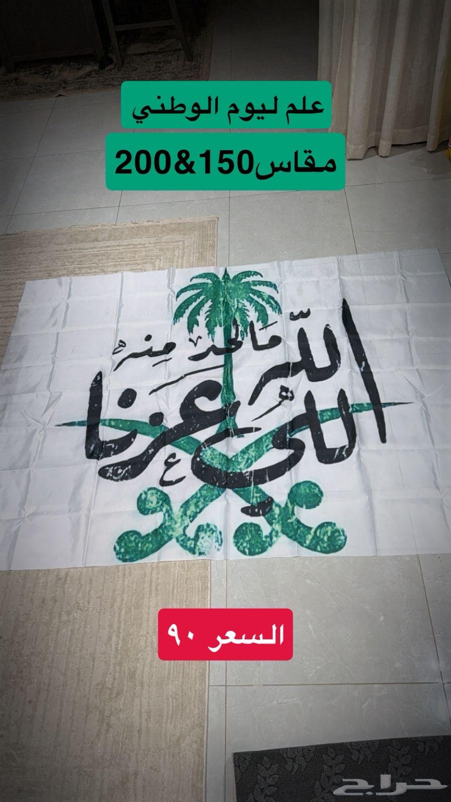 اعلام مميزه لليوم الوطني 9564441445011841113