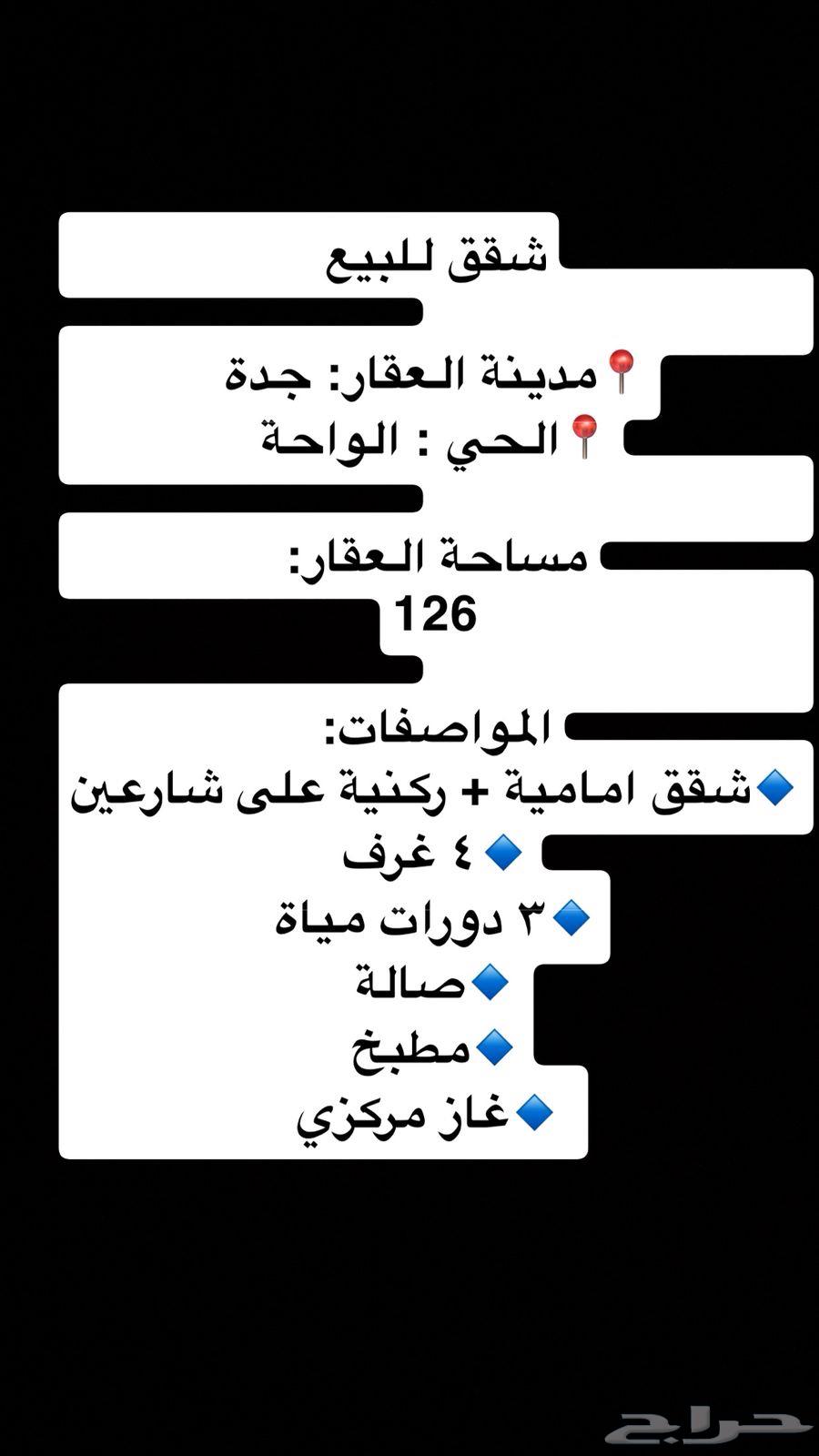 جدة حي الواحة64435822936705110