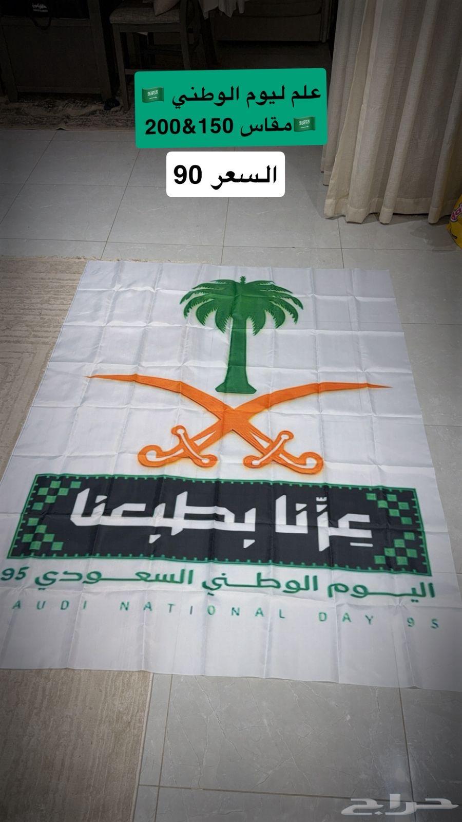 اعلام مميزه لليوم الوطني 9564441445011841110