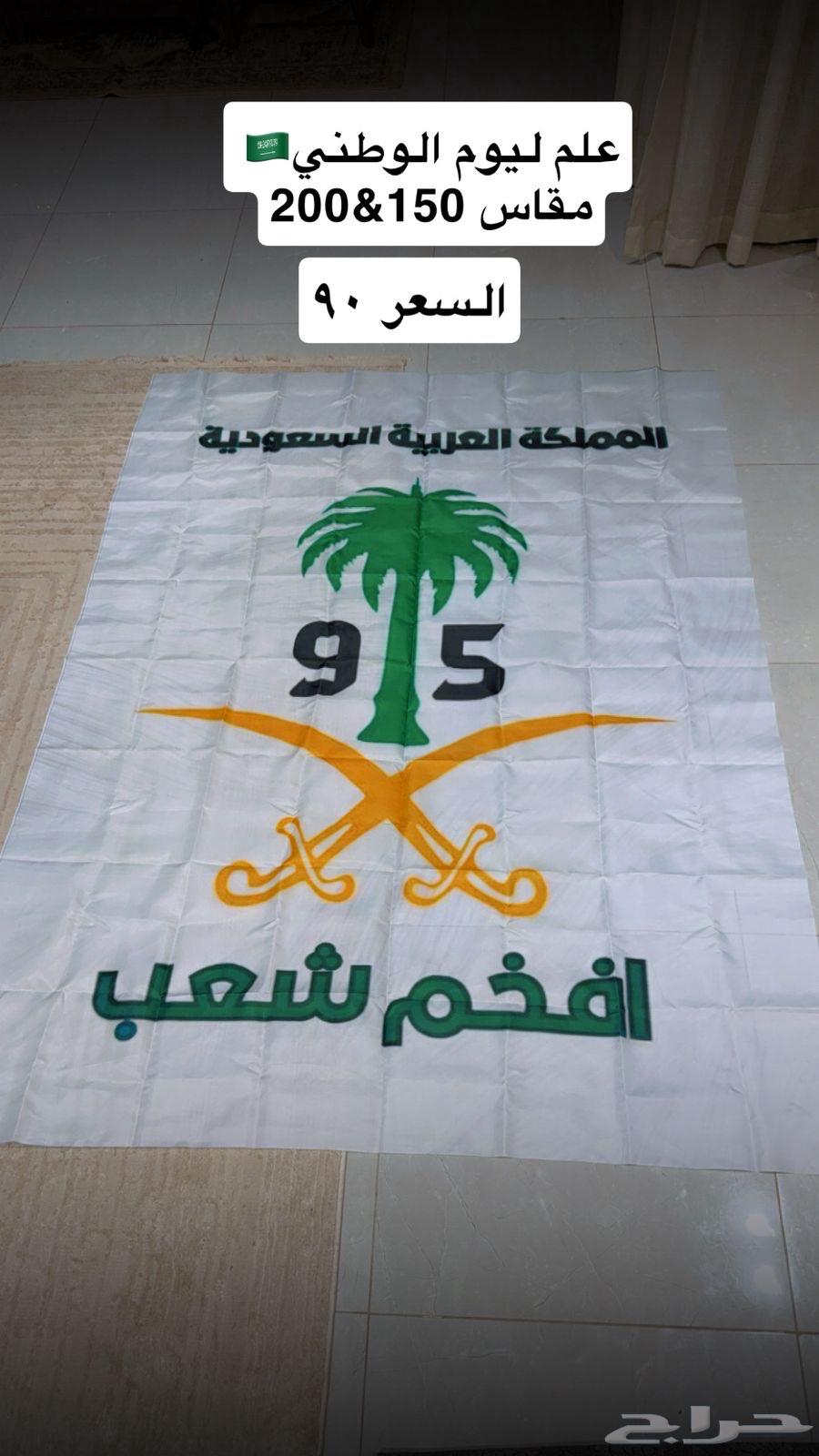 اعلام مميزه لليوم الوطني 9564441445011841111