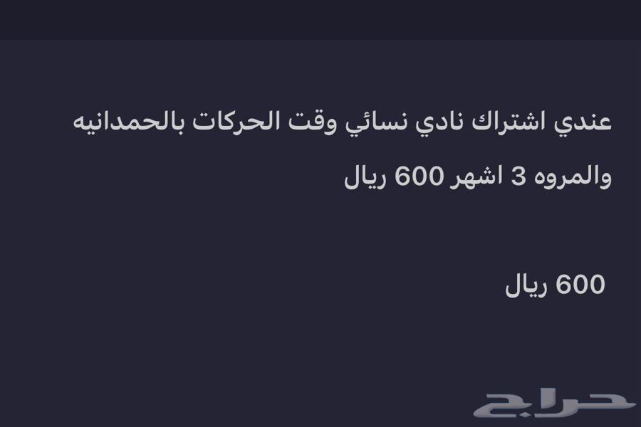 اشتراك في نادي نسائي 3شهور64435081727490110