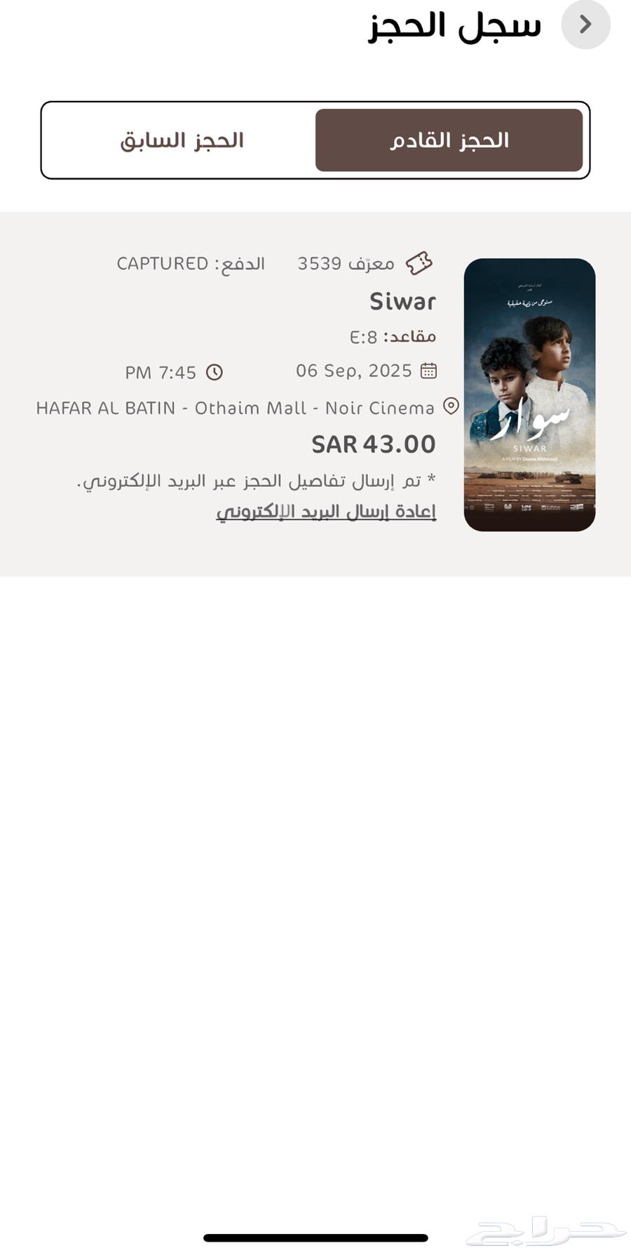 تذكرة فلم سوار بحفر الباطن64439105047043110