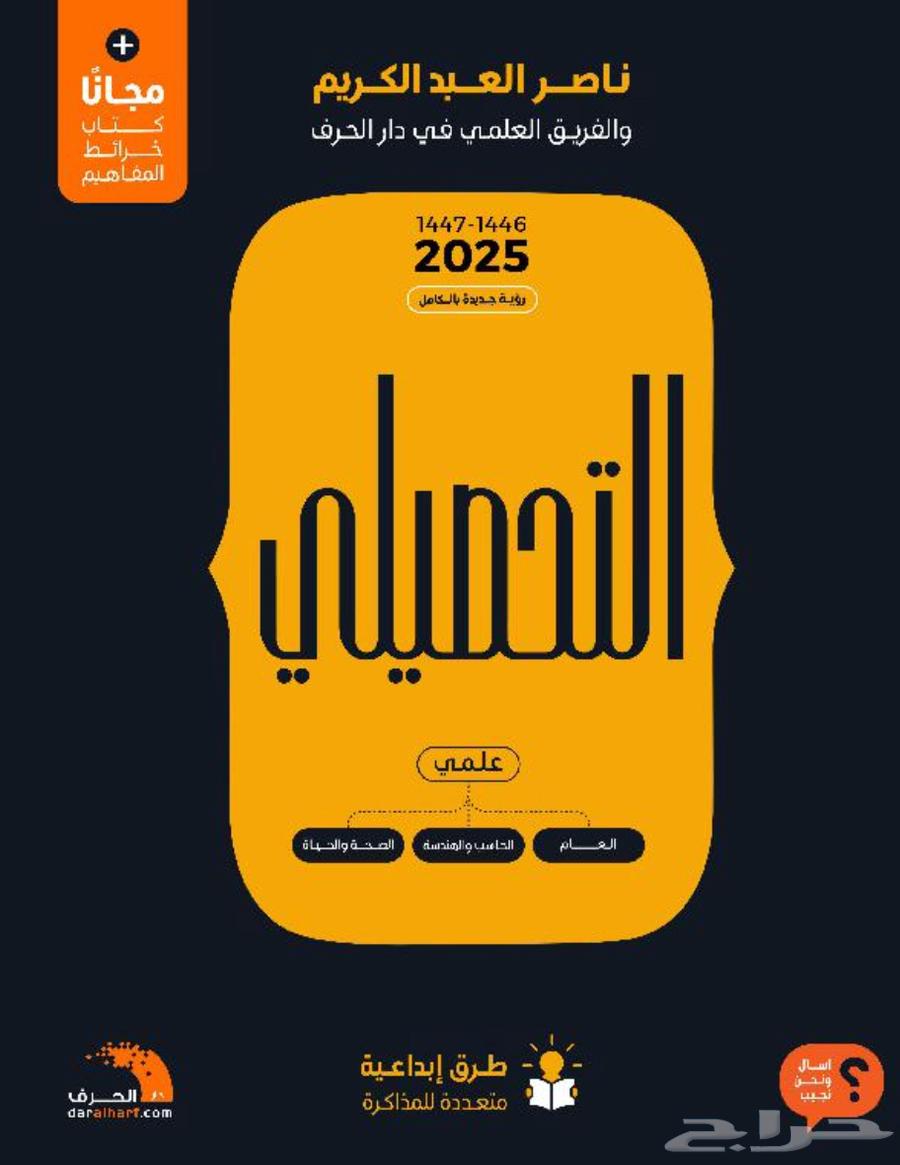 كتاب تحصيلي 2025 جديد باقي ما انفتح64433659899651110