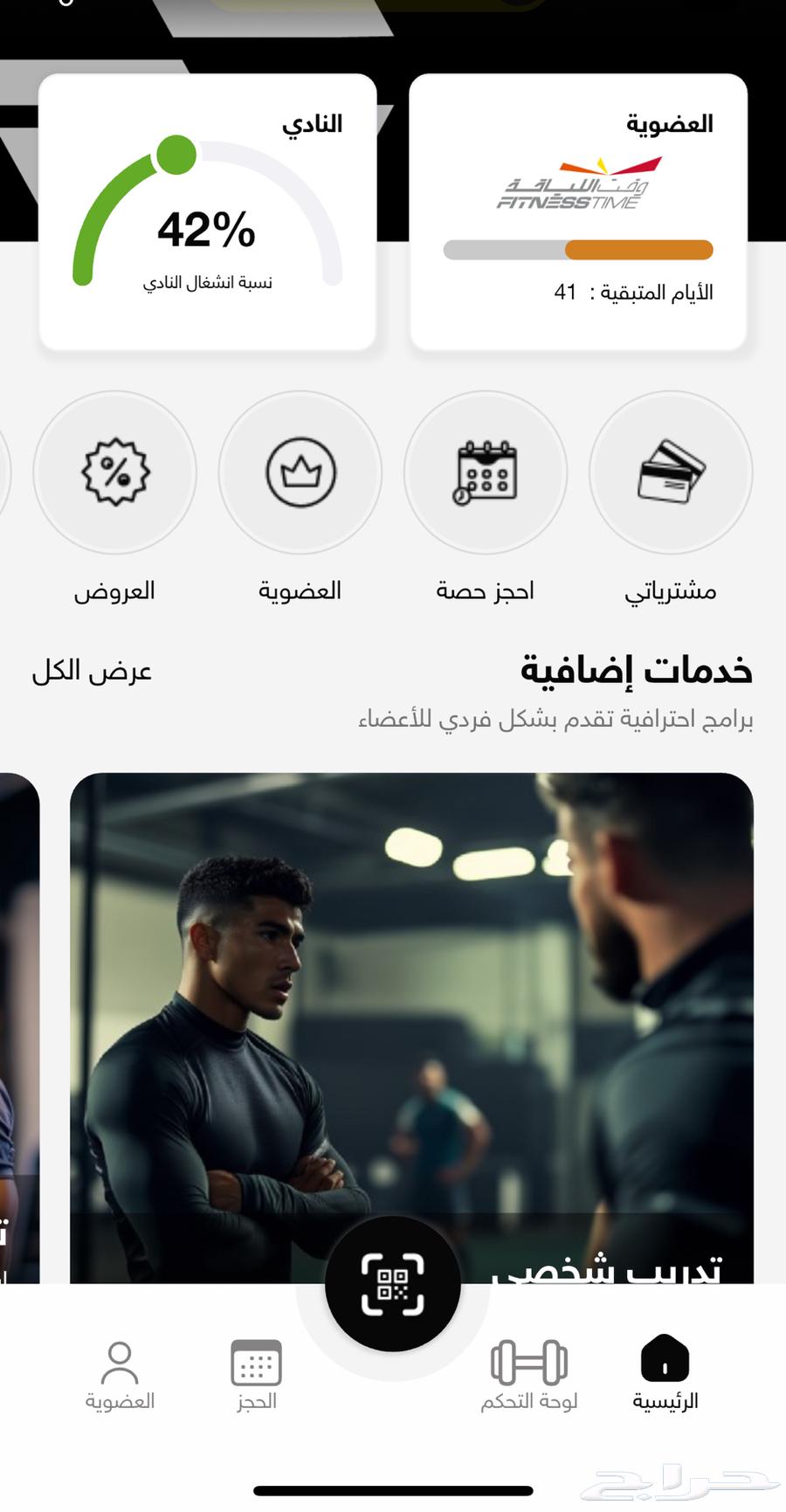 اشتراك وقت اللياقه 40 يوم ابي فيه 300 قابل لتفاوض64440629013634110