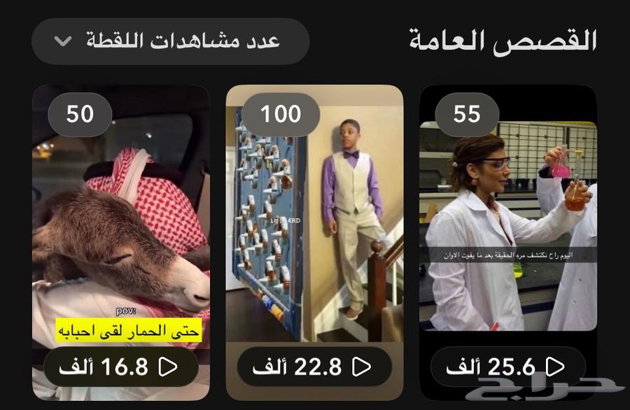 للبيع حساب سناب مشاهدات 20k64437004856195110