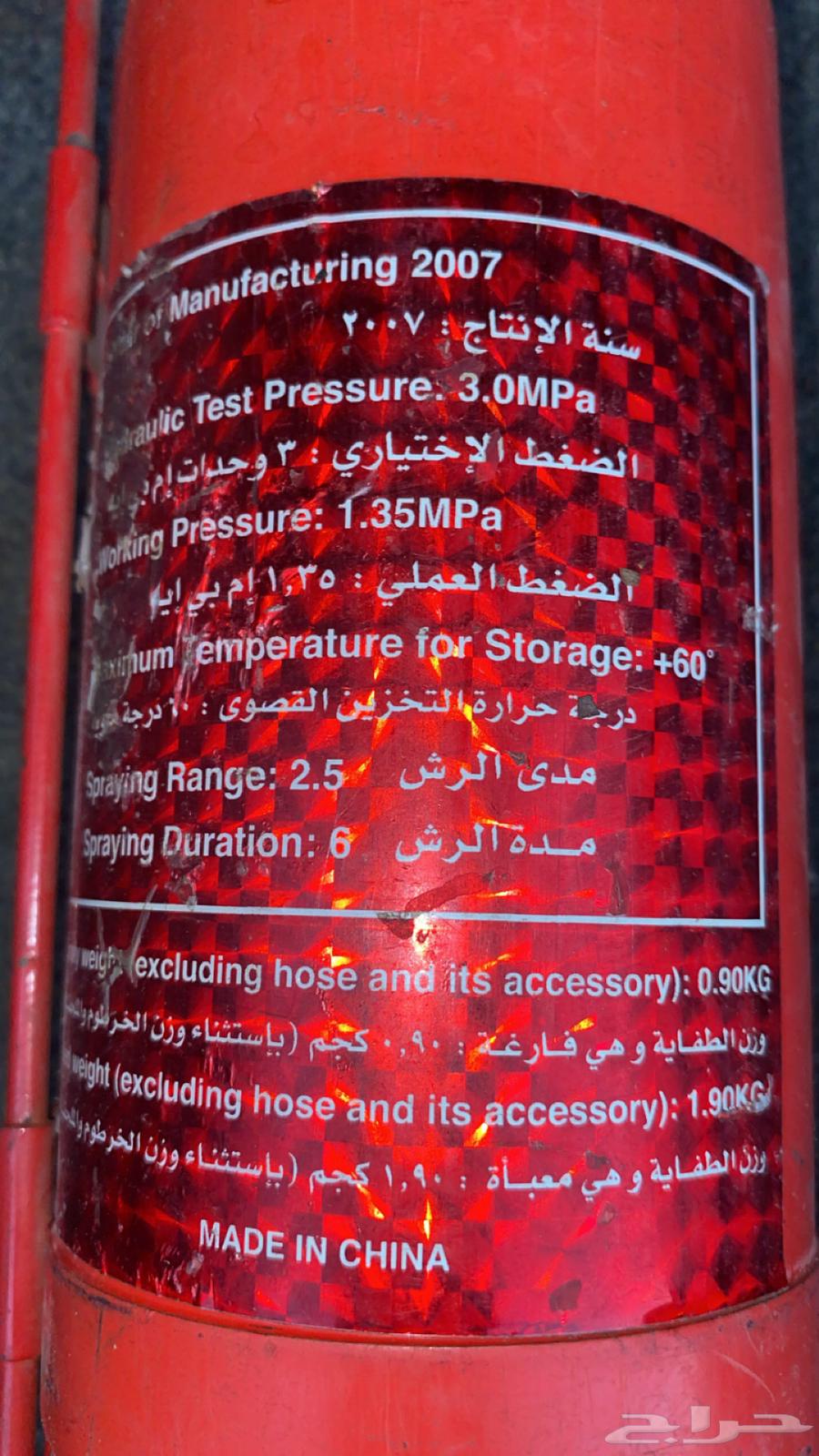 طفايه حريق اكورد64592926692355111