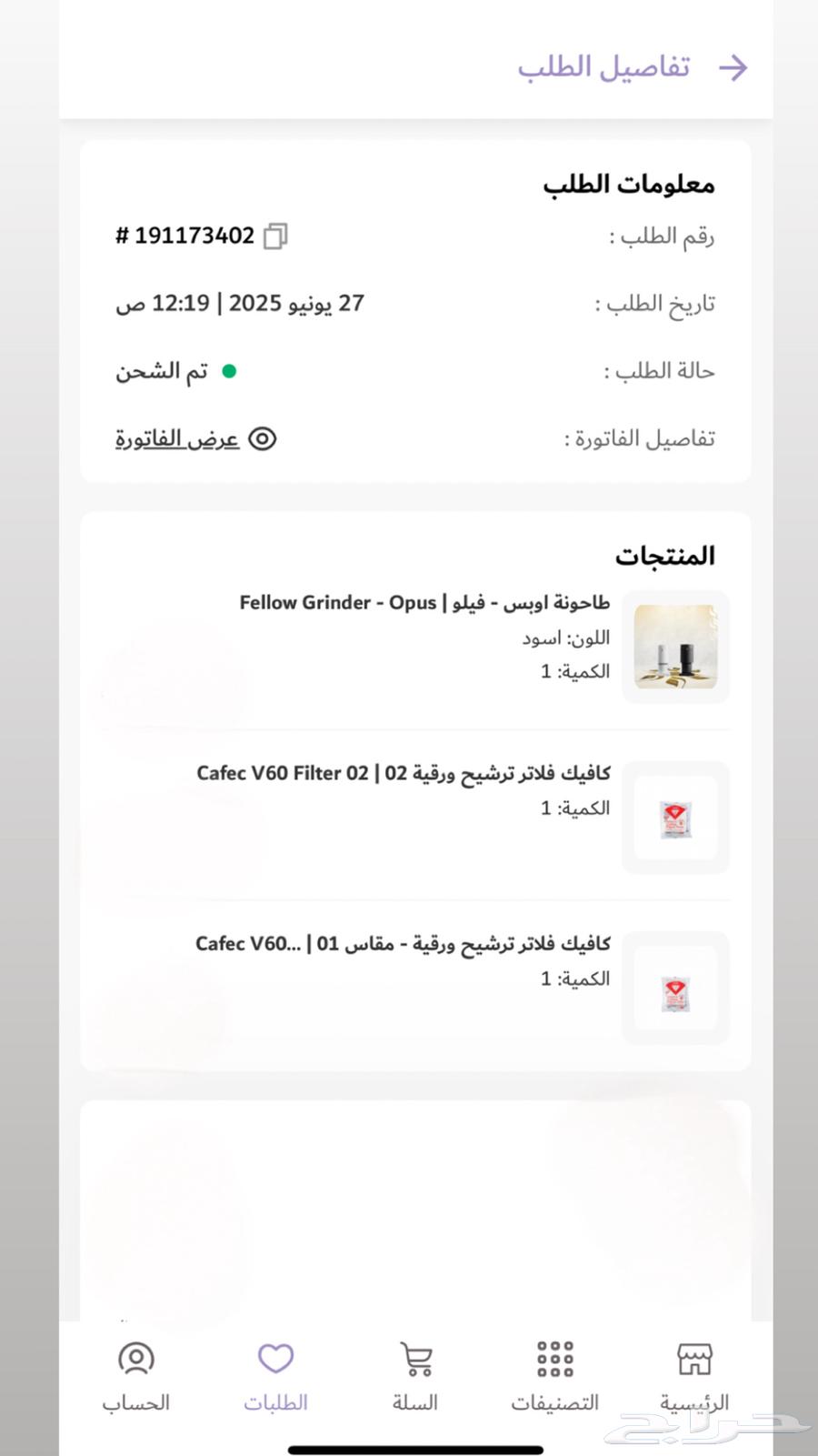 مطحنة قهوه اوبس من فيلو64445743965699113