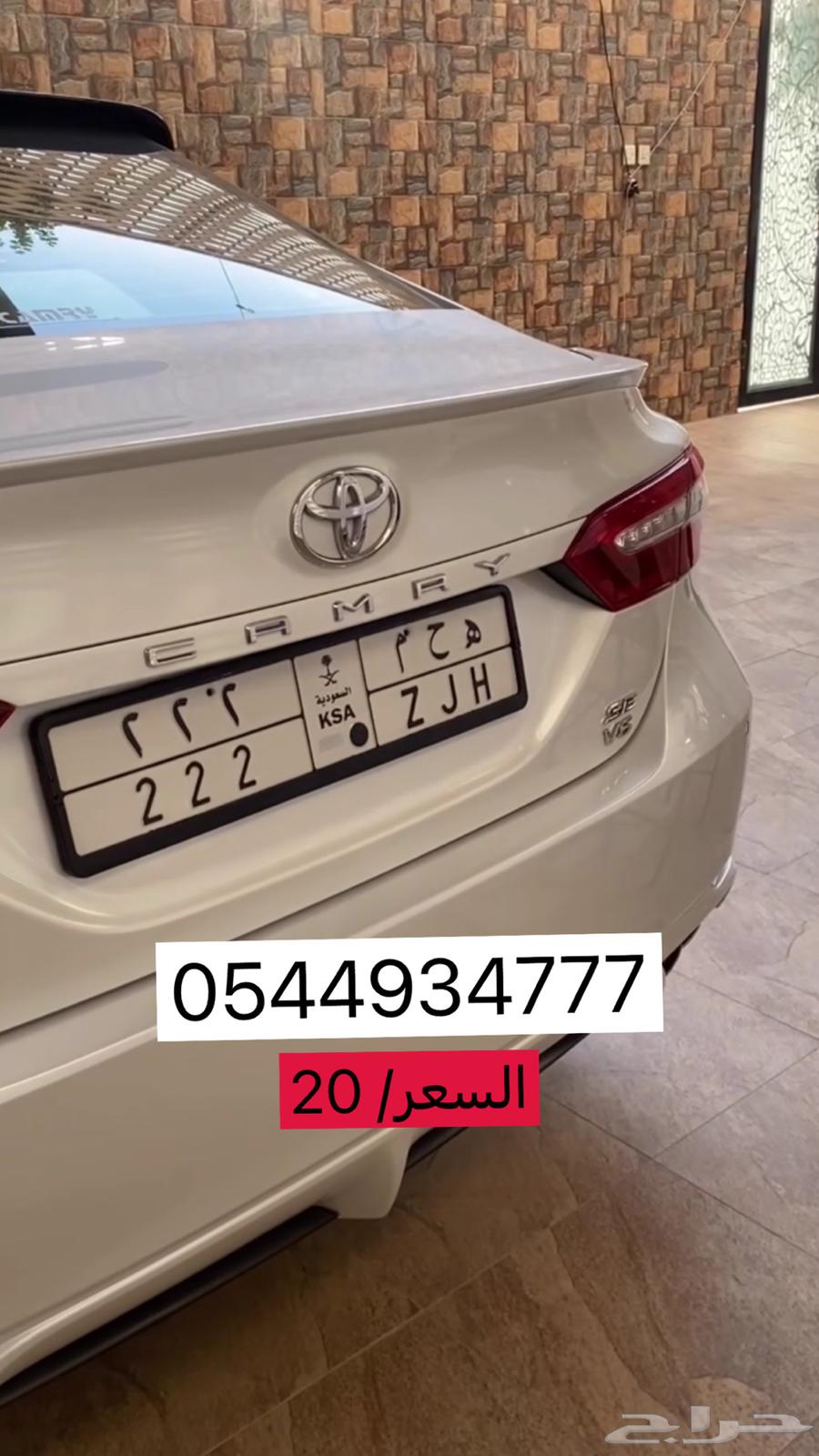 For sale, a distinguished number H C M 22264442597531138110