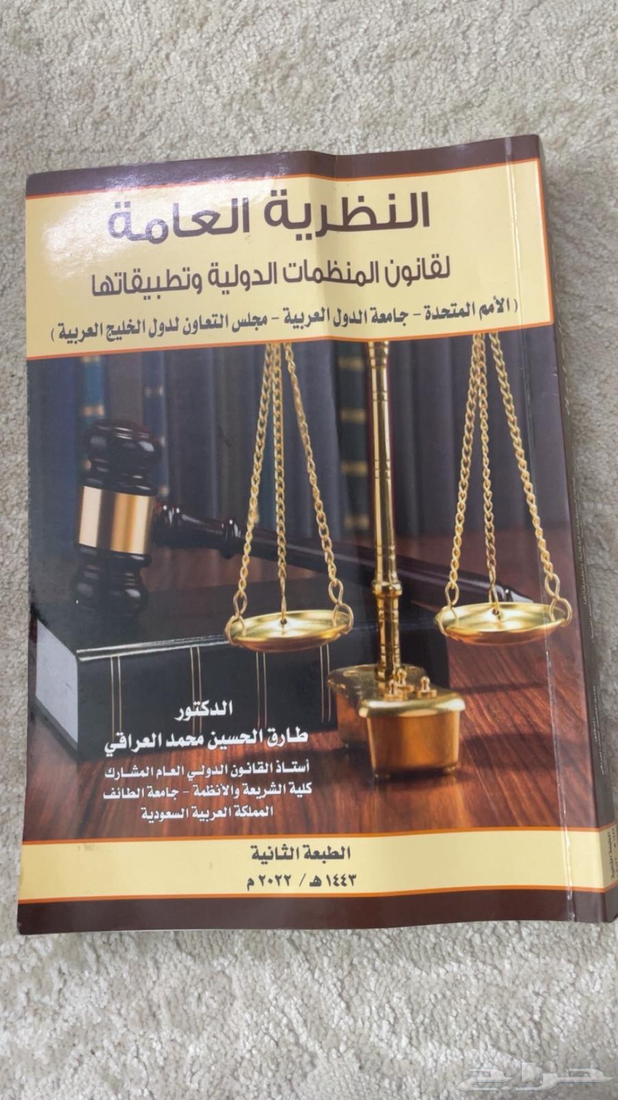 كتب جامعة لتخصص القانون64448660363266112