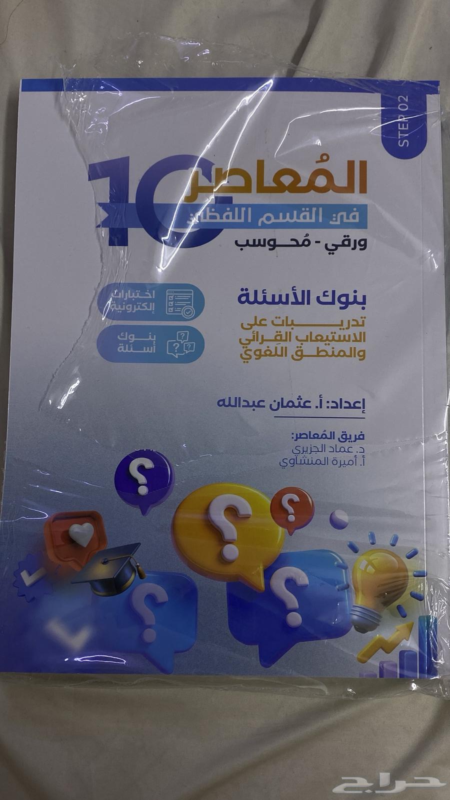 Al-Mu'asir 10 Verbal, a set of three books, price 9864447082511491110