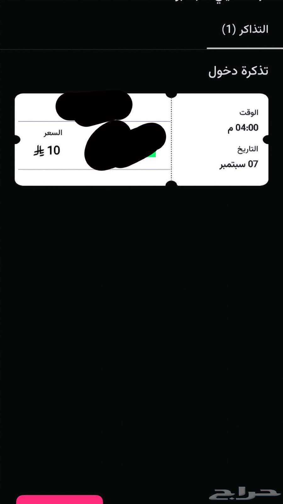 تذكره الستي هوب يوم الاحد تبوك64445594462721110