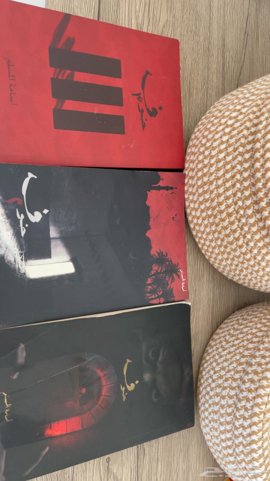 روايات خوف . أسامة المسلم ثلاث اجزاء64443923504258110