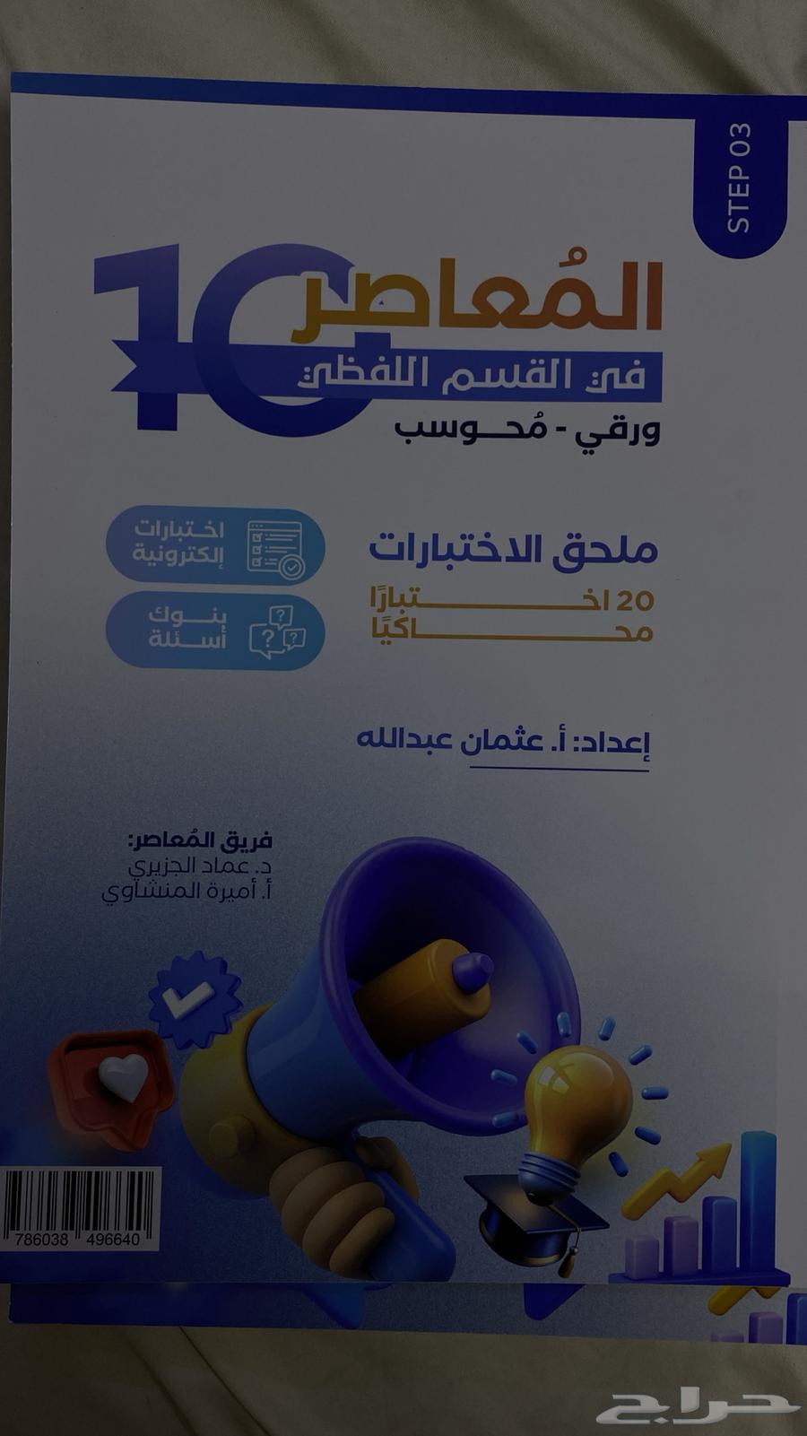 Al-Mu'asir 10 Verbal, a set of three books, price 9864447082511491112