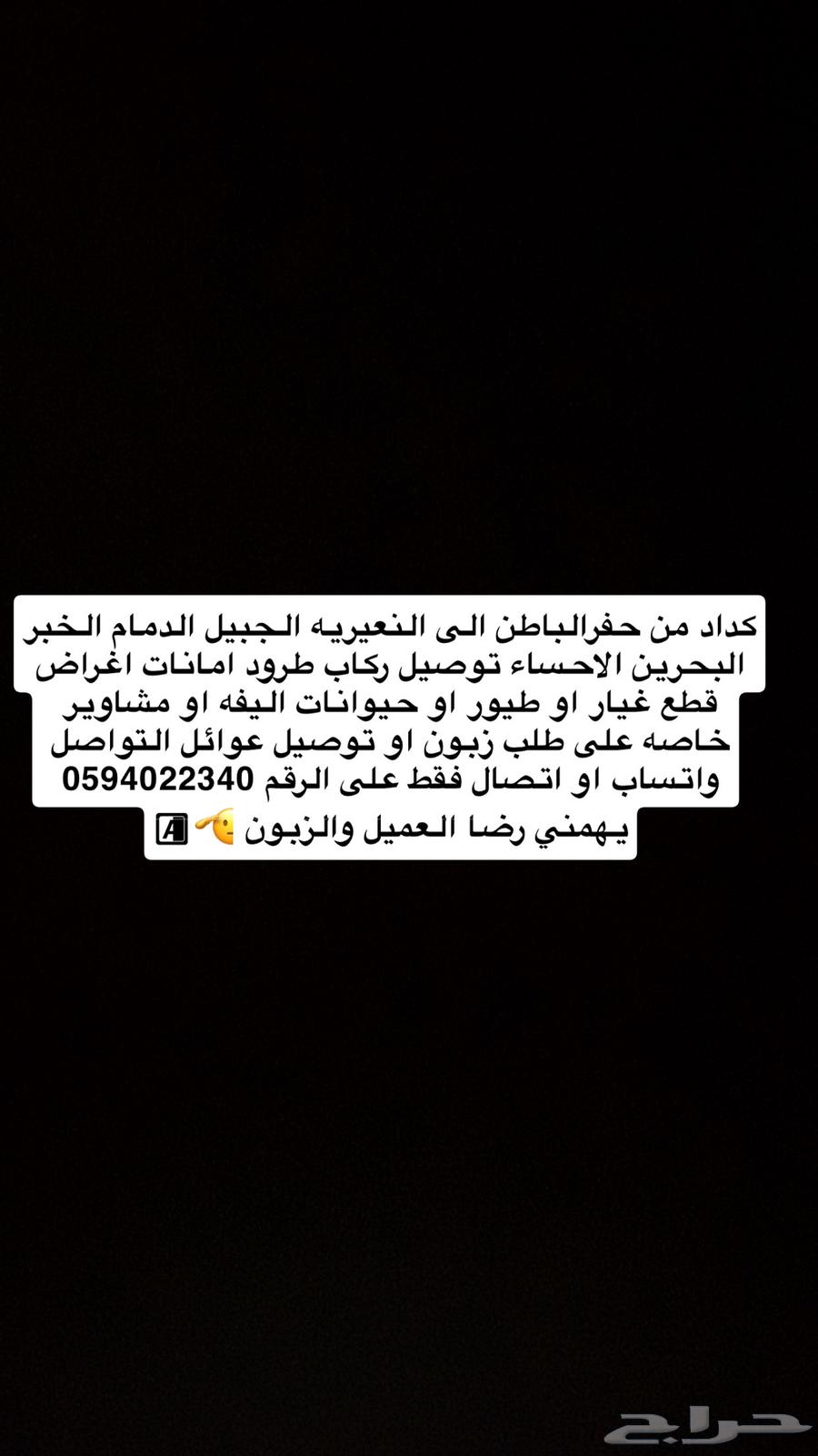كداد من حفرالباطن الى الشرقيه64144273500033110