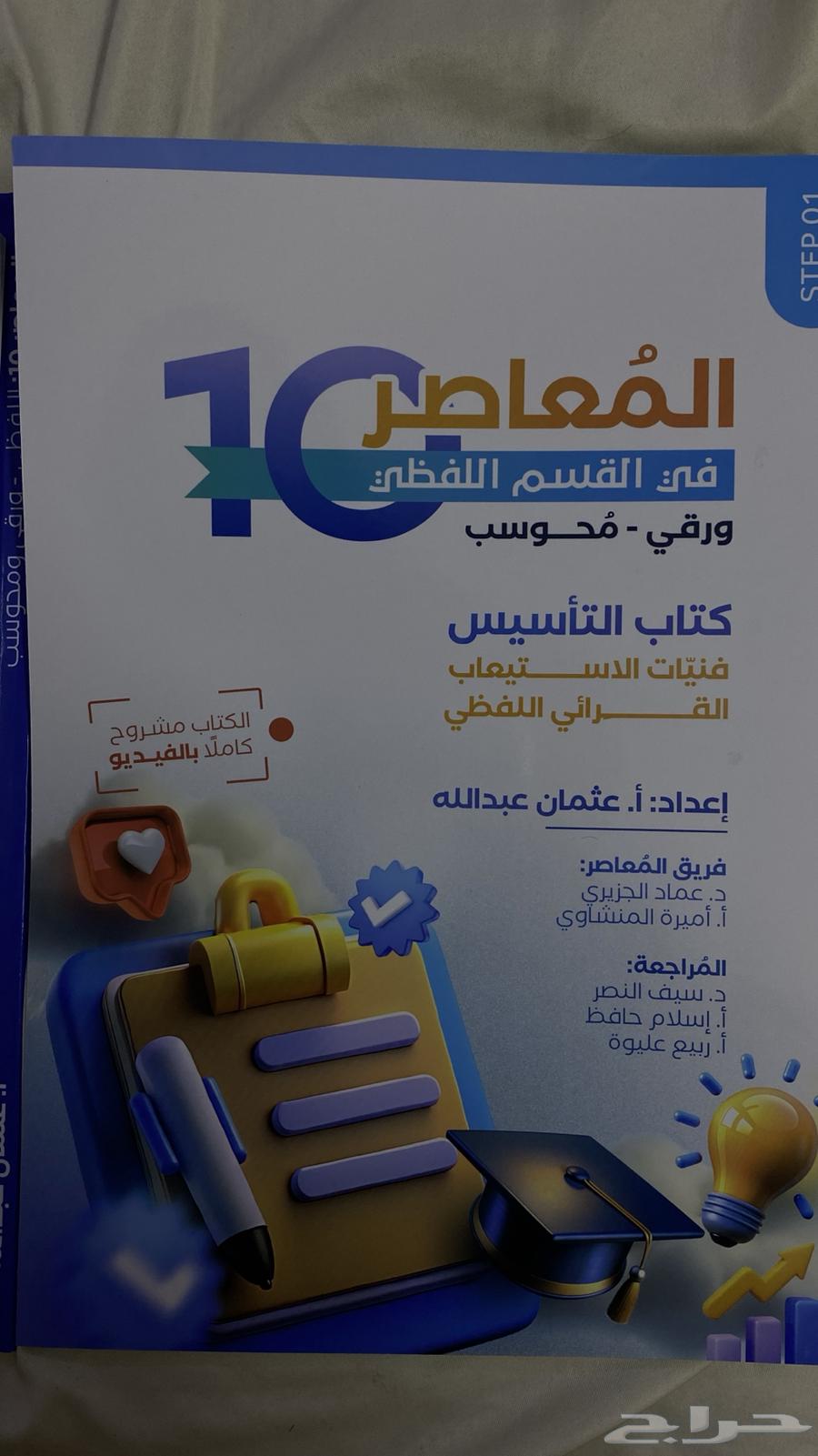 Al-Mu'asir 10 Verbal, a set of three books, price 9864447082511491113