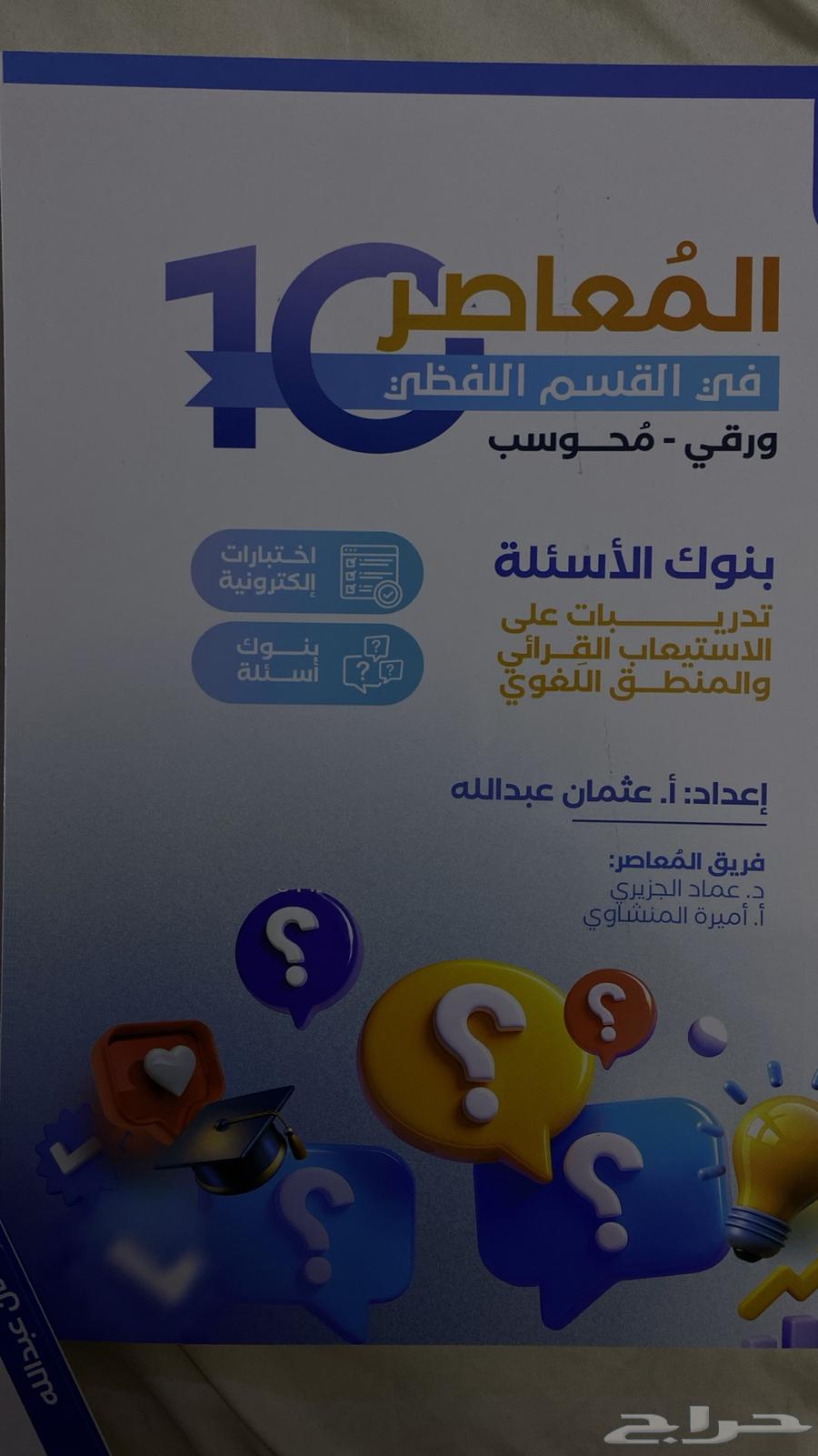 Al-Mu'asir 10 Verbal, a set of three books, price 9864447082511491111