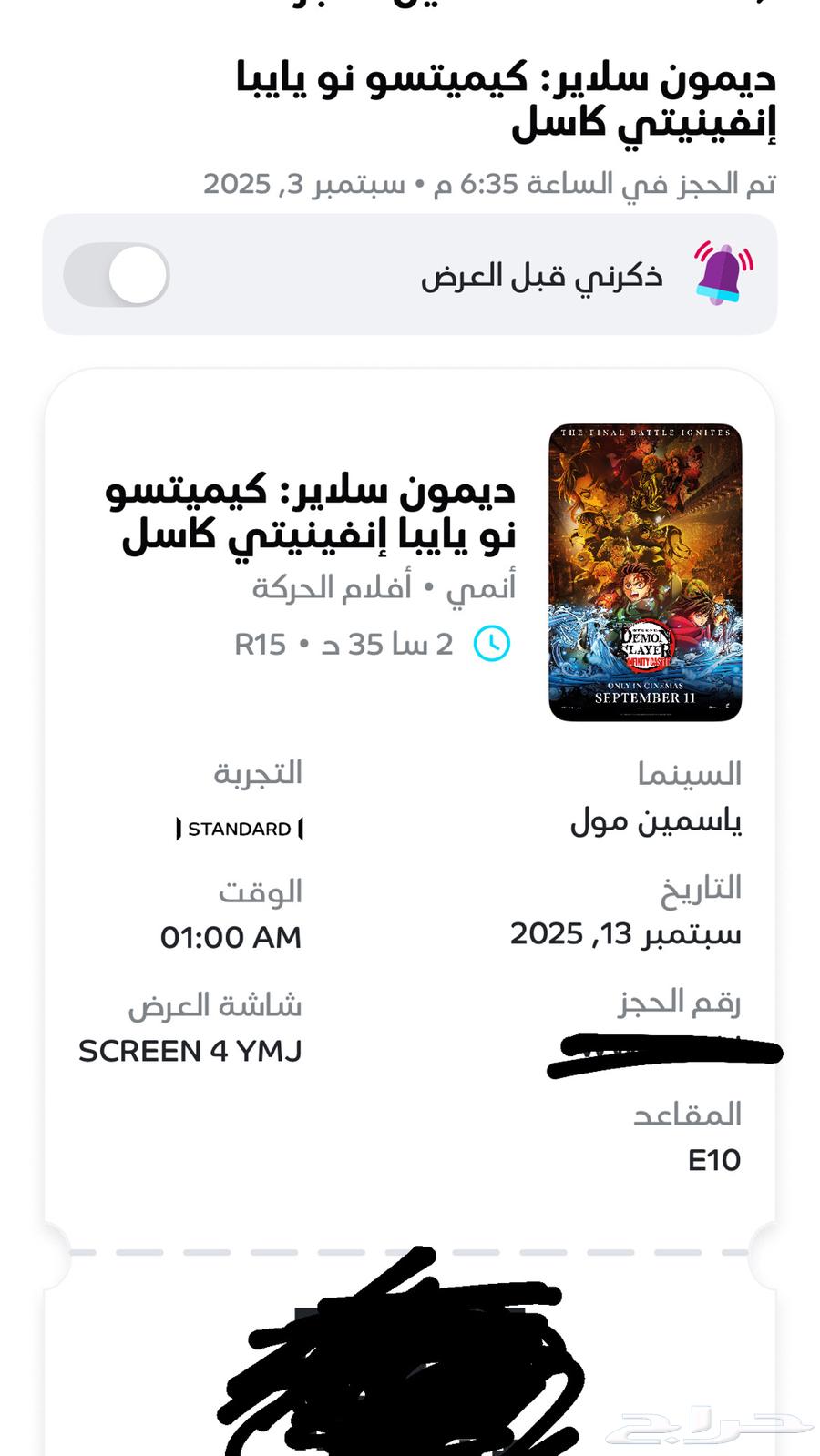 تذكرة سينما موفي (قاتل الشياطين)64447944321281110