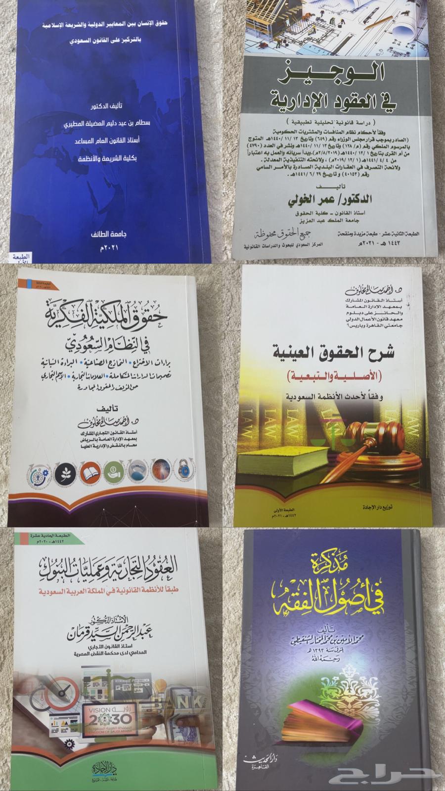 كتب جامعة لتخصص القانون64448660363266110