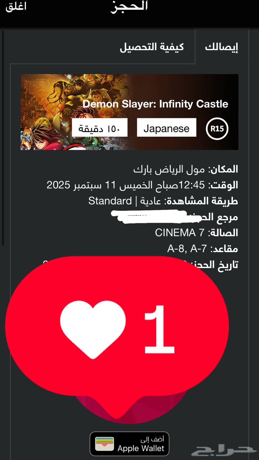 تذكرتين ل فلم قاتل الشياطين64445160657795110