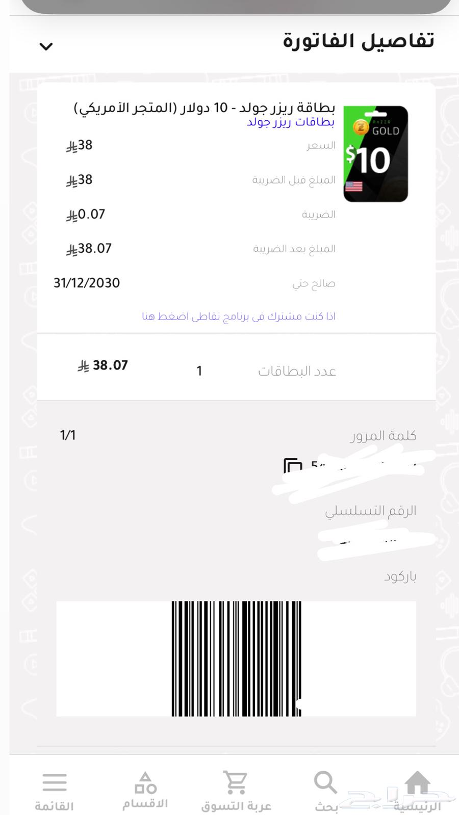 خمسين دولار ايتونز امريكي وريزر قولد وعشرة دولار ريزر64444795243779110