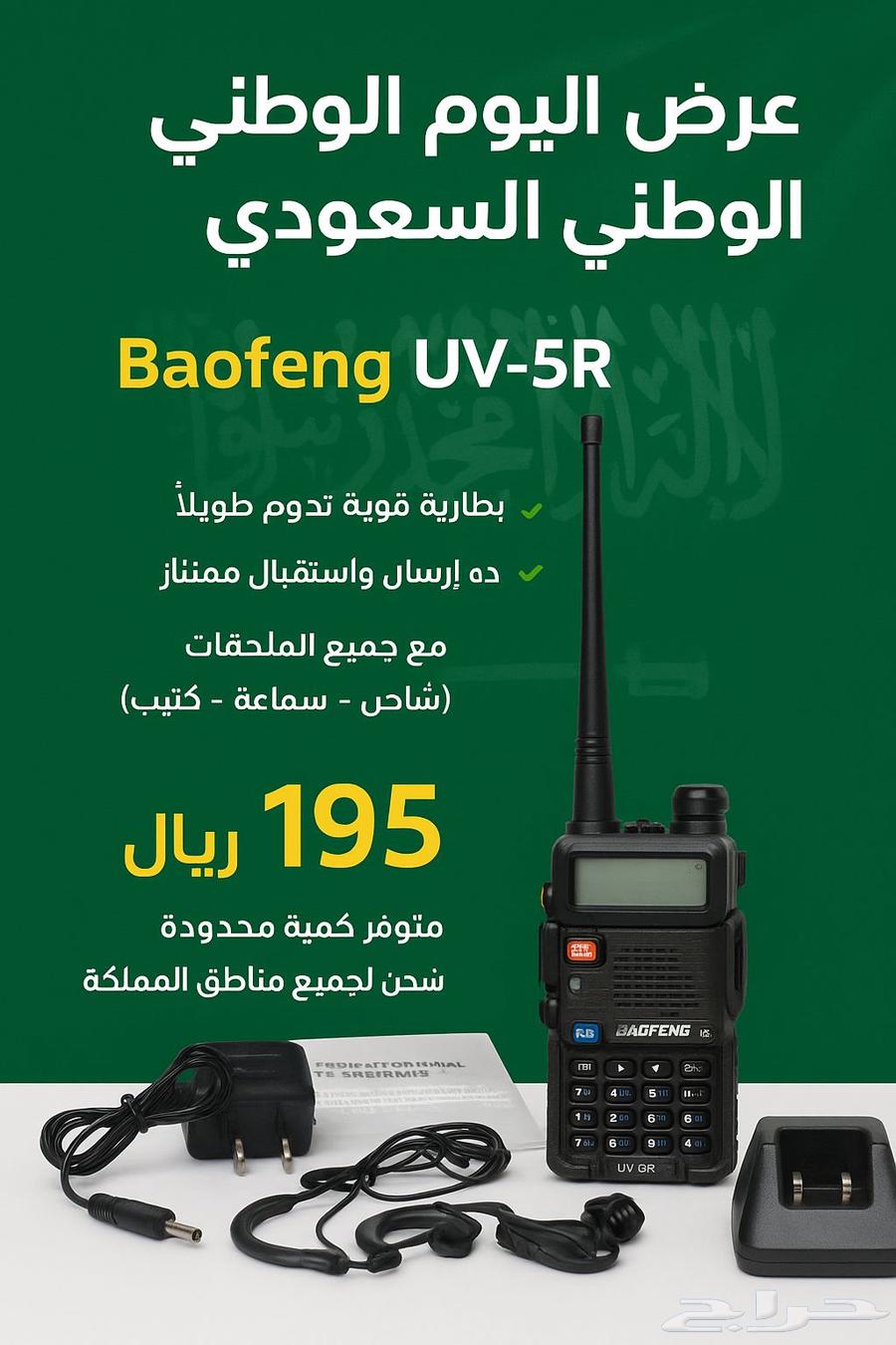 BAOFENG R5جهاز لاسلكي ووكي توكي كنود برافو64445405078529110