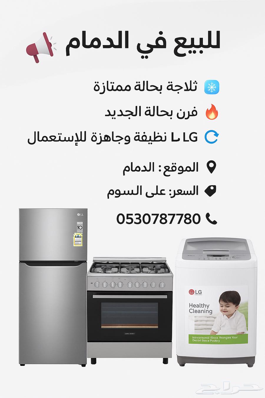 اغراض منزلية للبيع64447838183554113