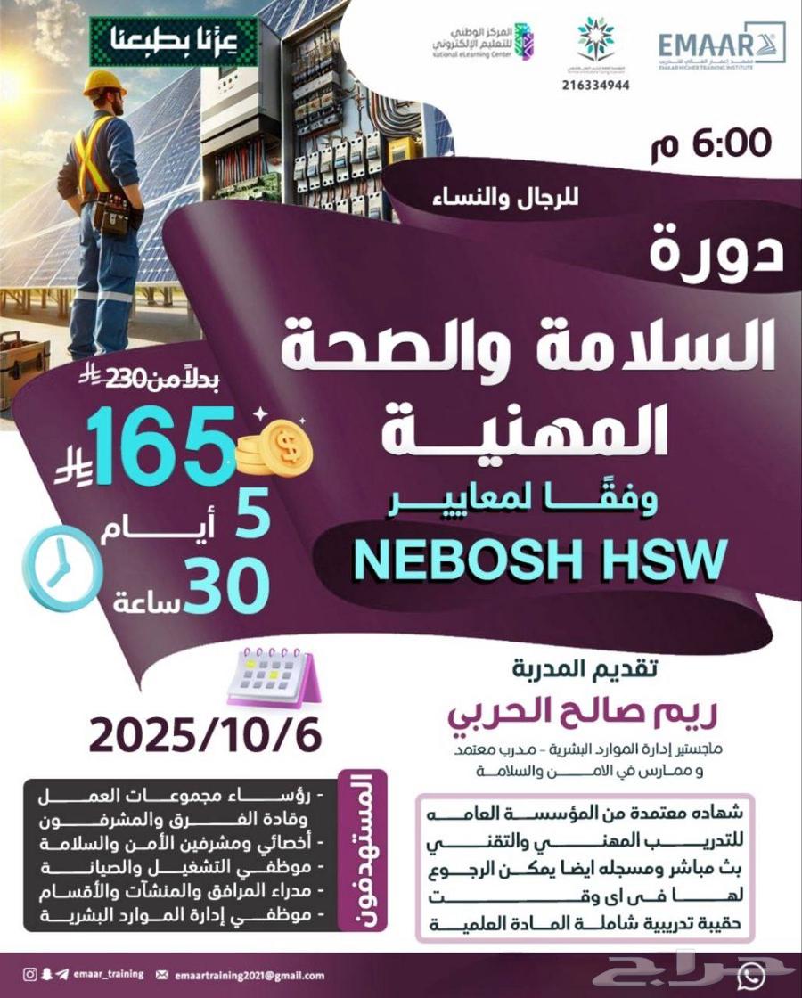 دورة السلامة و الصحة المهنية64444781625474110