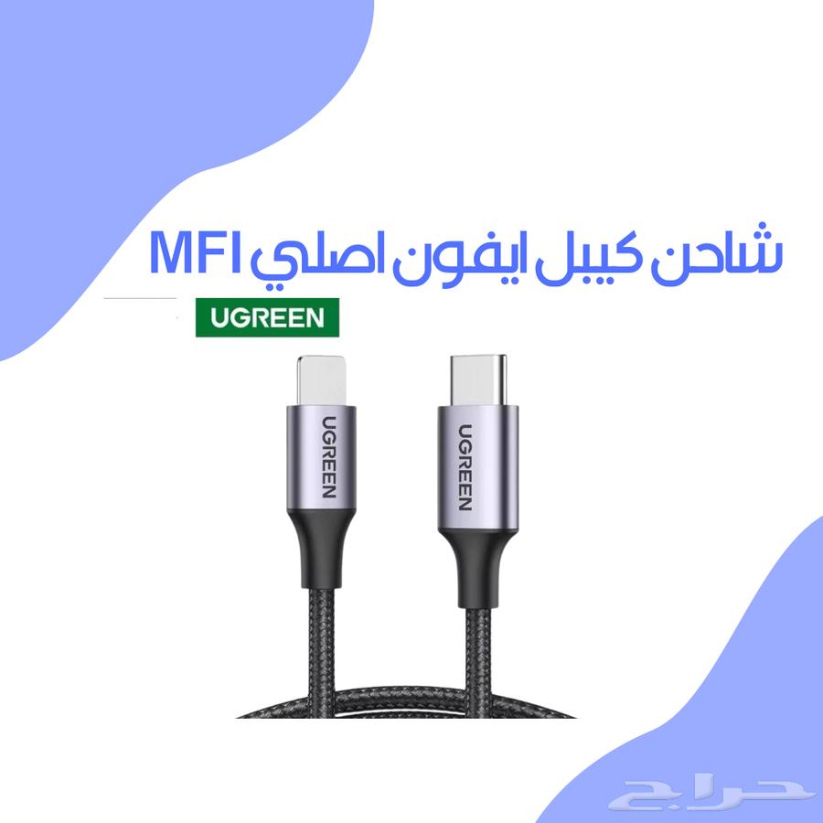 كيبل شاحن ايفون يوجرين اصلي MFi64447573732993110