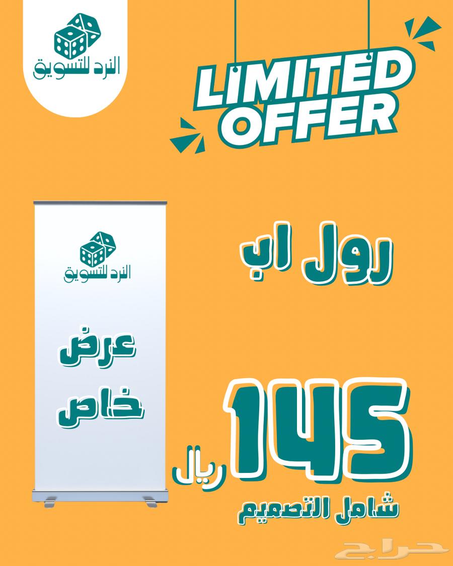 Roll Up for 145 SAR with design64446456900995110