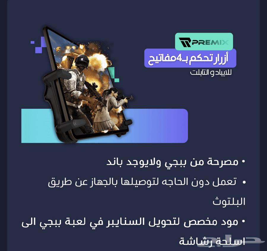 Electronic buttons for tablet or iPad64443668735745114