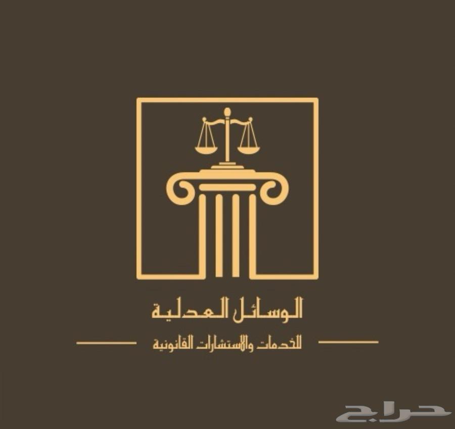 محامي ومستشار قانوني64144271437697110