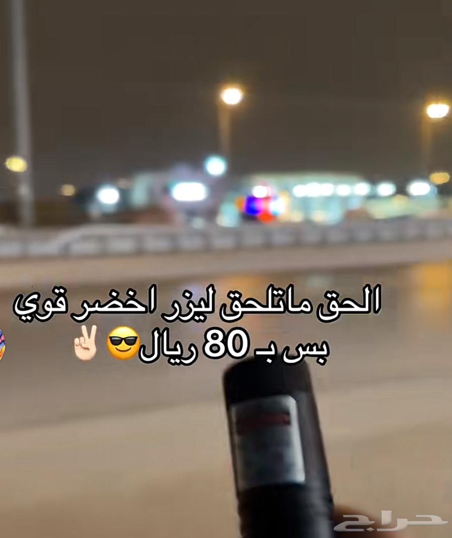 ليزر اخضر قوي سعر جمله64445418429698110