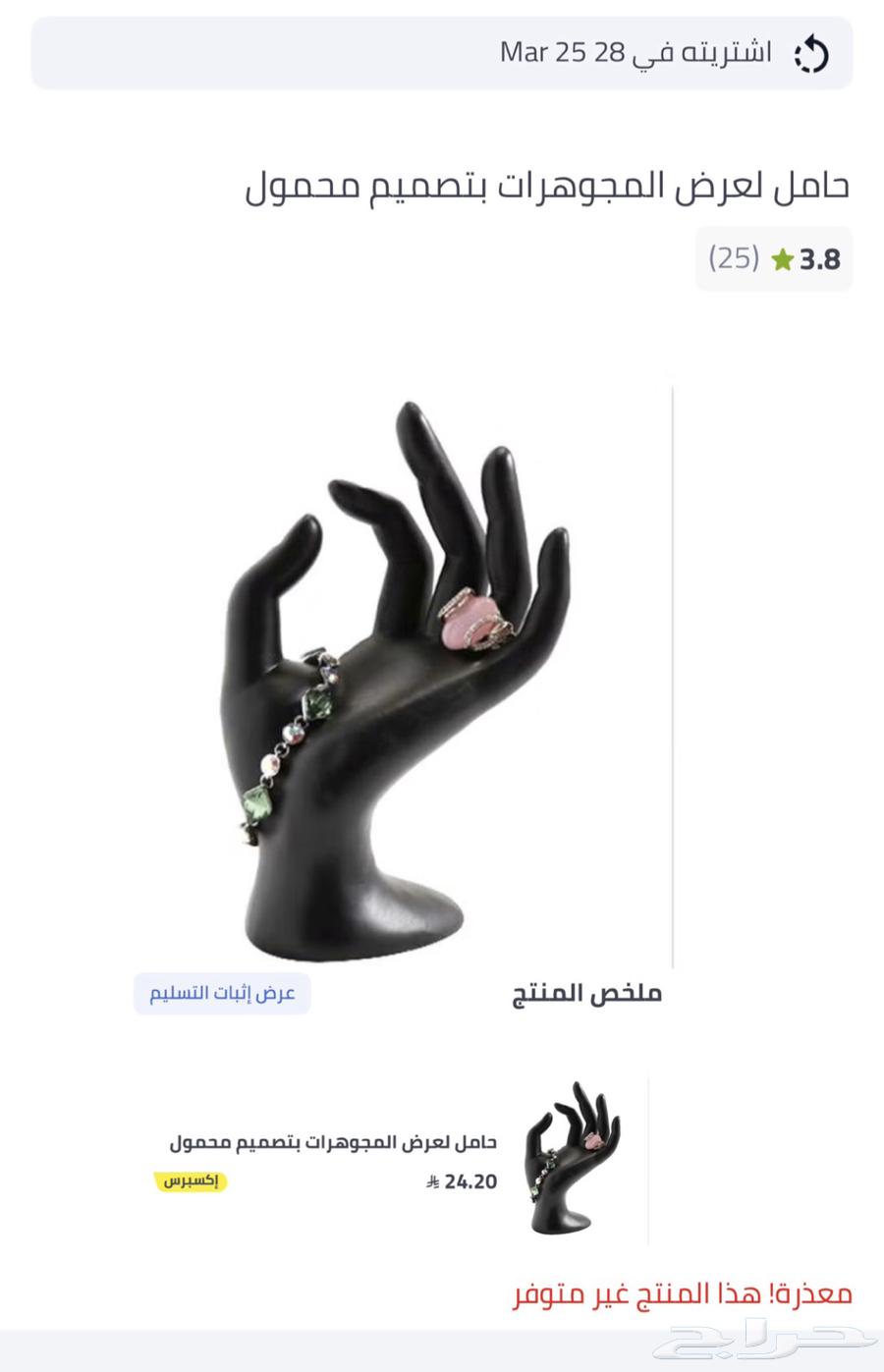 ستاند مجوهرات جديد بكيسته ( قطعتين )64446297581825111