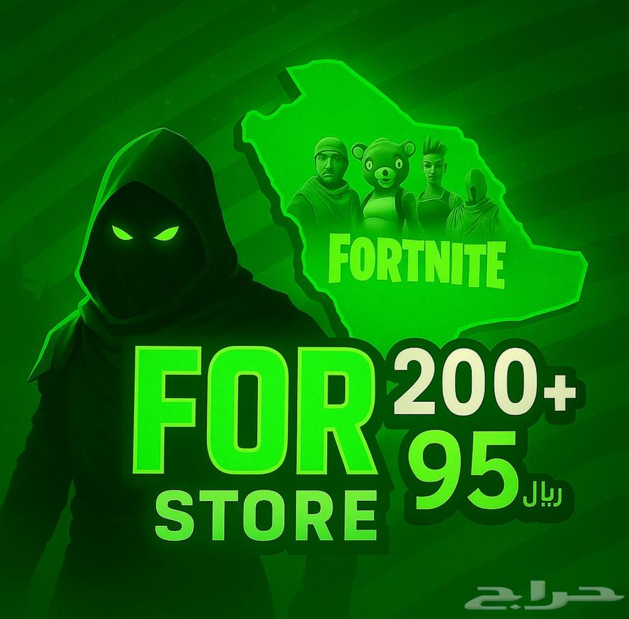 عرض اليوم الوطني حساب فورت نايت 200 سكن بـ 9564448940797697110