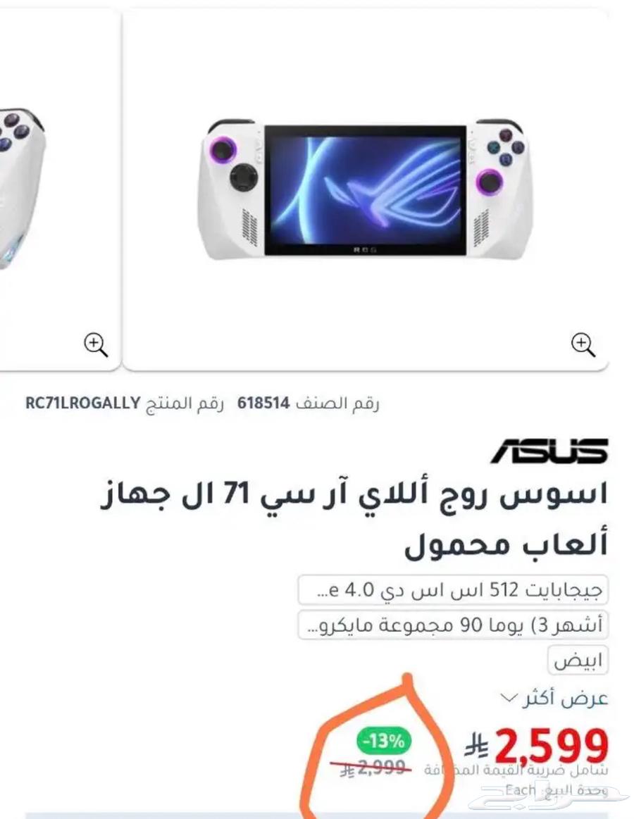 rog ally64415384240387113