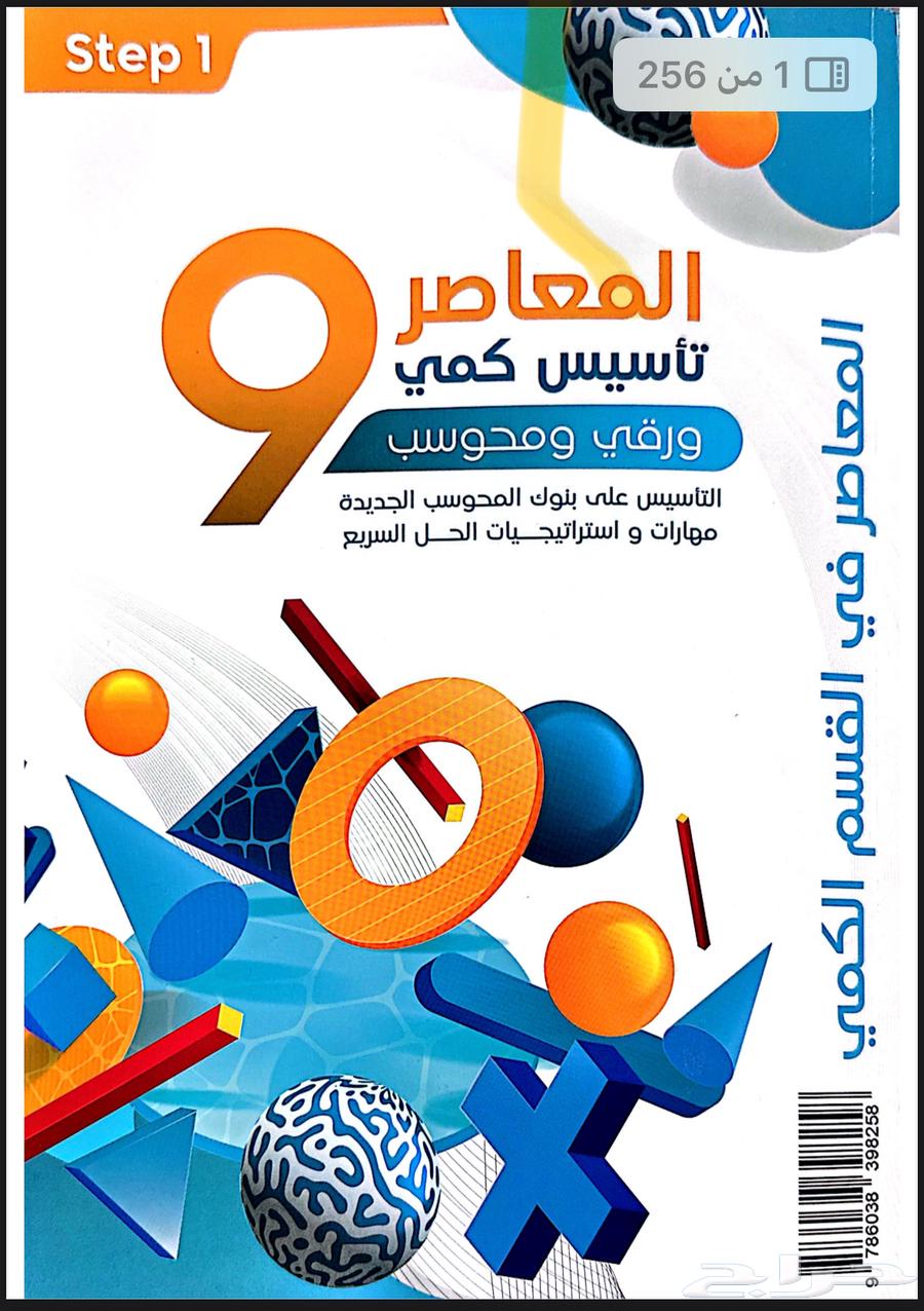 Al-Mu'asir Book 9. A book for the test night pdf for 10 SAR64446175854979110