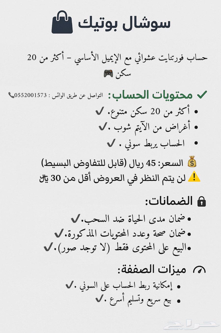 حساب فورت نايت عشوائي رخيص64447957687426110