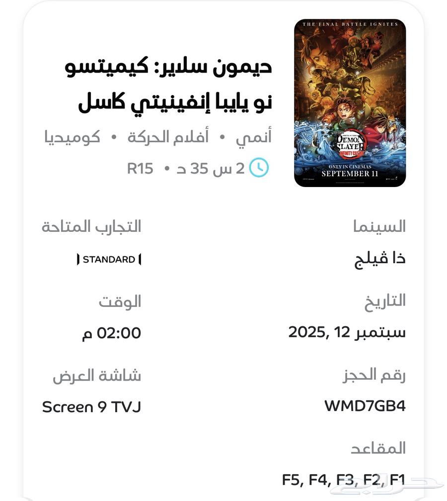 تذاكر سينما فيلم ديمون في ذا فيلج64447296372227110