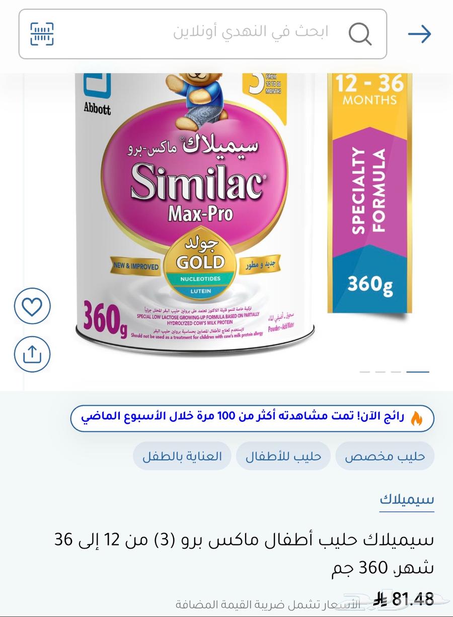 سيميلاك حليب أطفال ماكس برو (3) من 12 إلى 36 شهر  360 جم64446962569475110