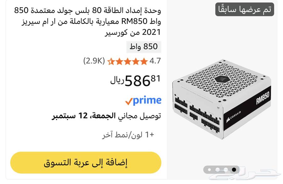 بور سوبلاي من كورسير 850 واط أبيض   قولد64447296447105113