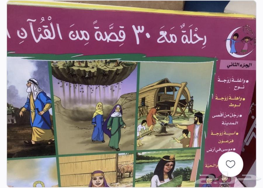 كتب   رحلة مع 30 قصة من القران   5 أجزاء64442516069121111